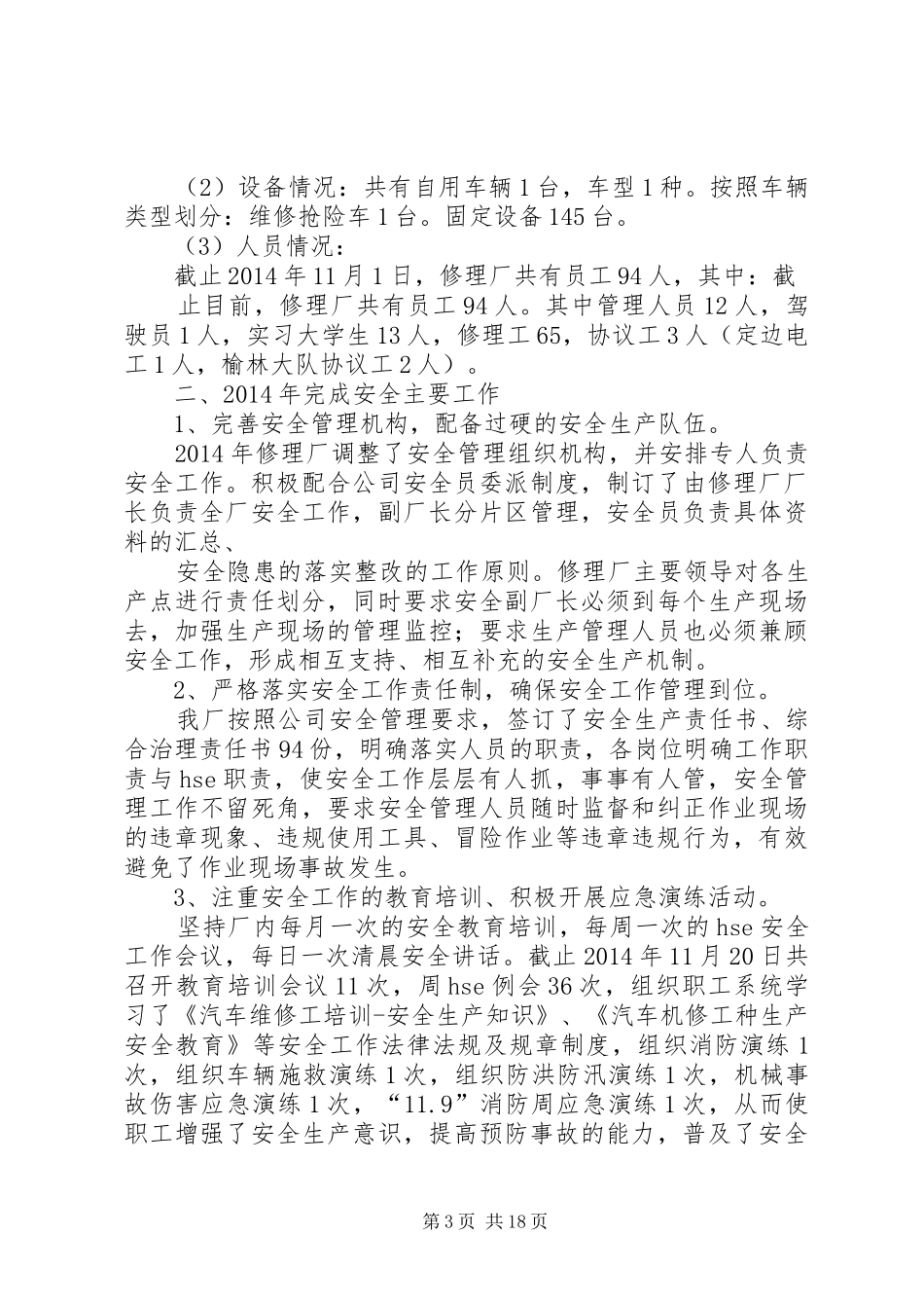修理厂半年工作总结_第3页