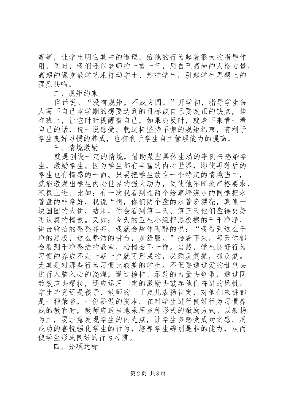 《农村小学生写字能力培养》课题阶段总结_第2页