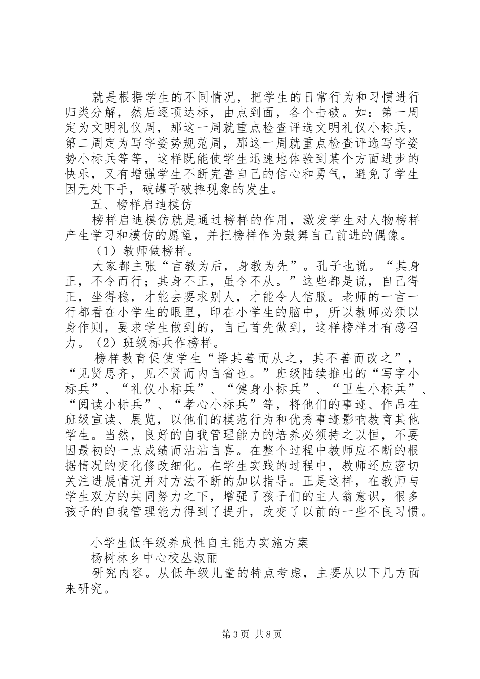 《农村小学生写字能力培养》课题阶段总结_第3页