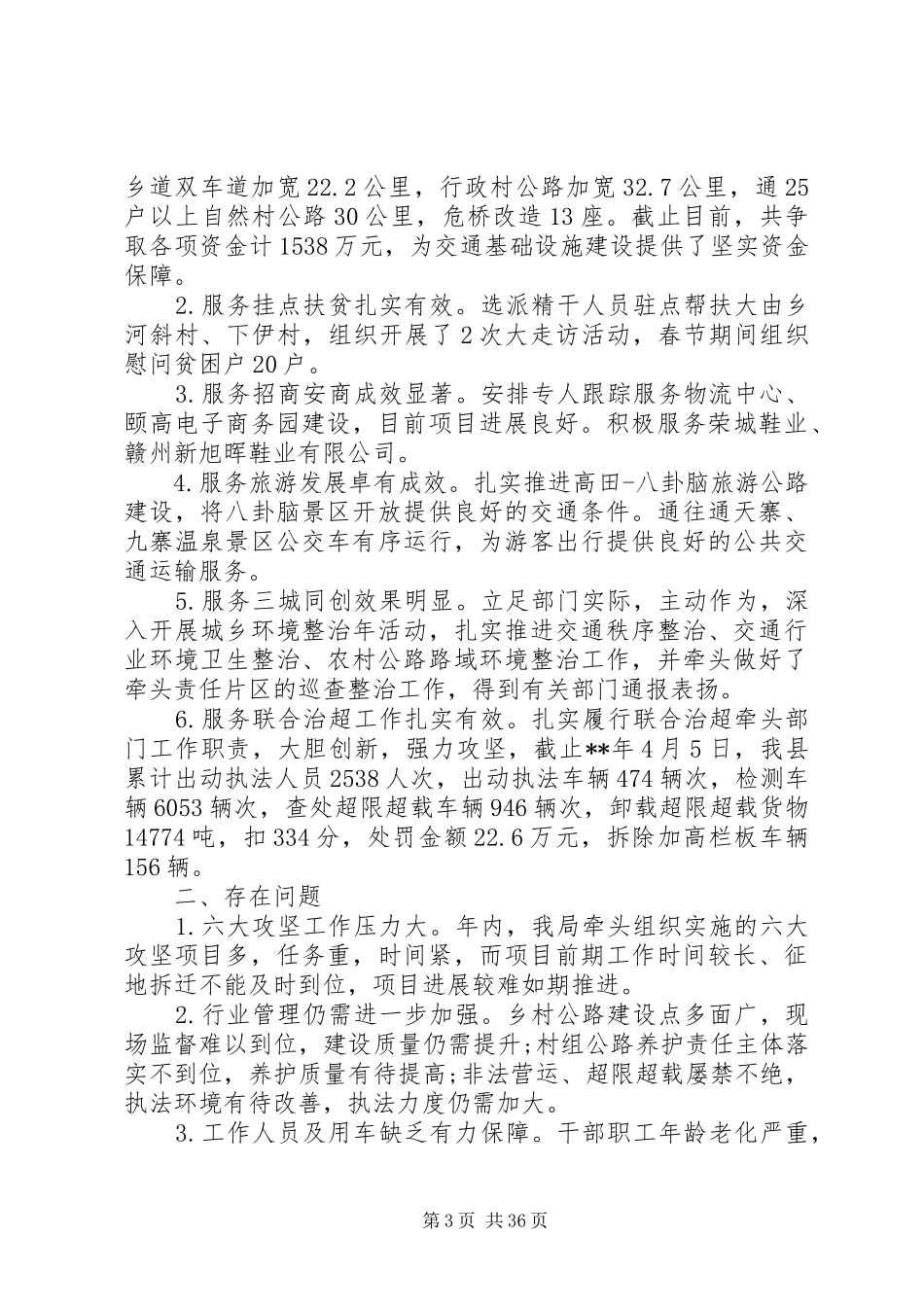 交通运输局XX年第一季度总结精选12篇_第3页