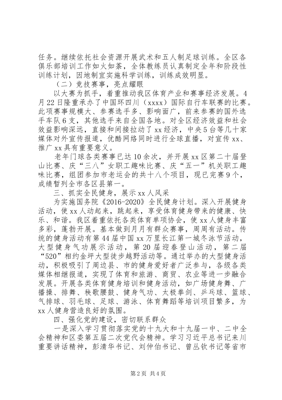体育局XX年上半年工作总结和下半年工作要点_第2页