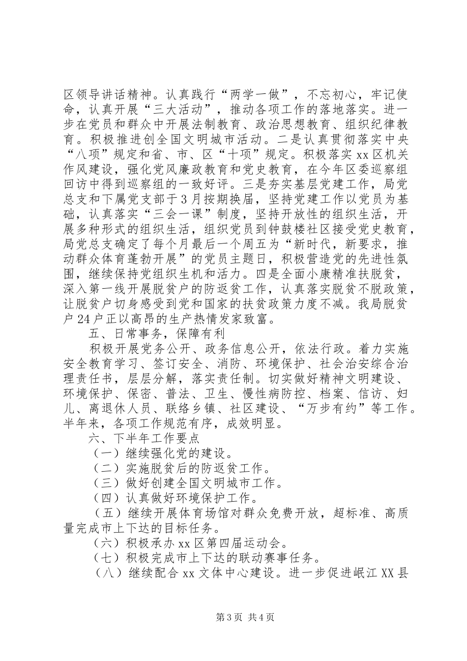 体育局XX年上半年工作总结和下半年工作要点_第3页