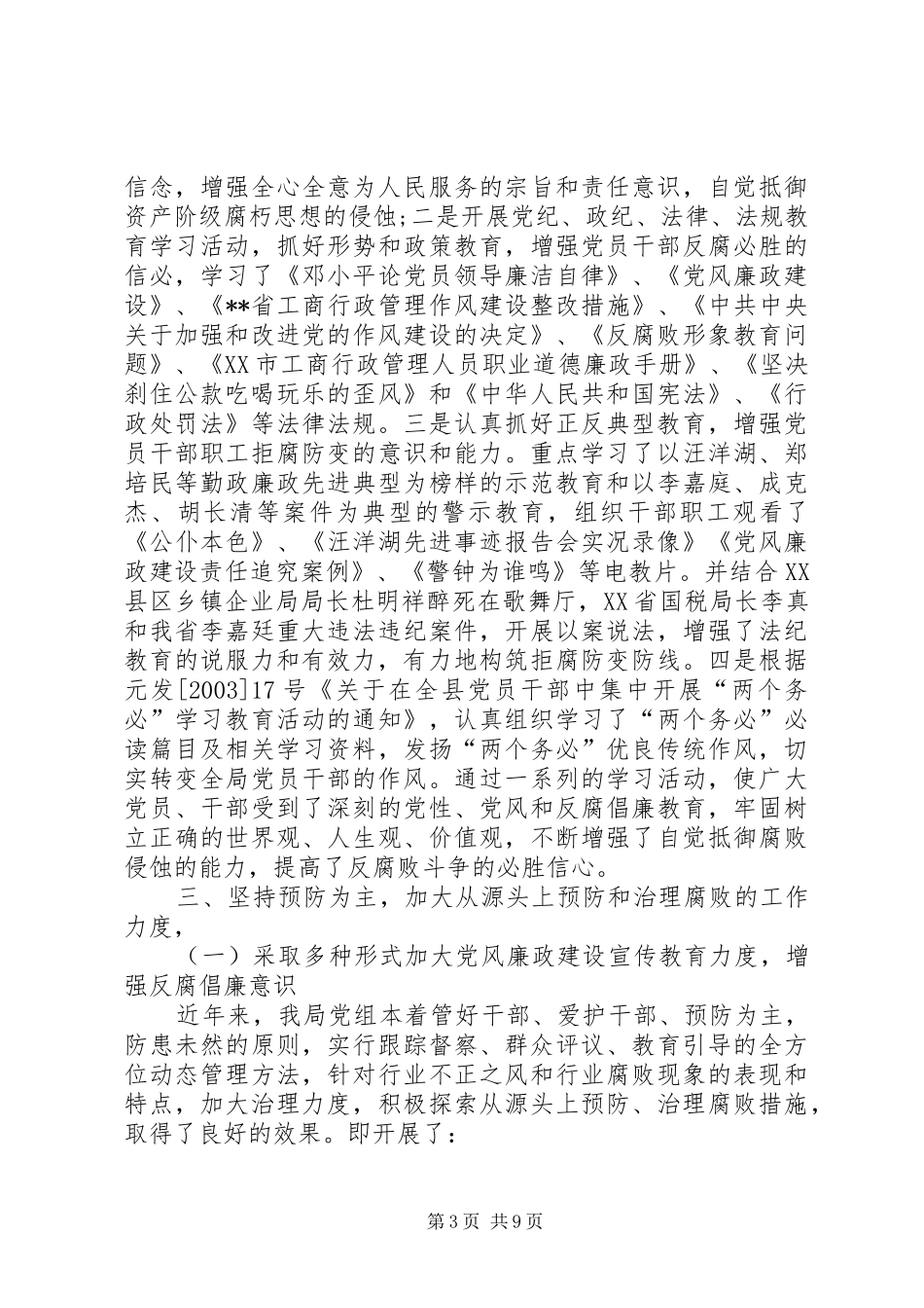 党风廉正建设工作总结范文_第3页