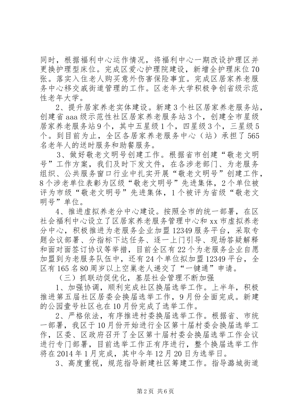 XX县区民政局工作总结报告_第2页