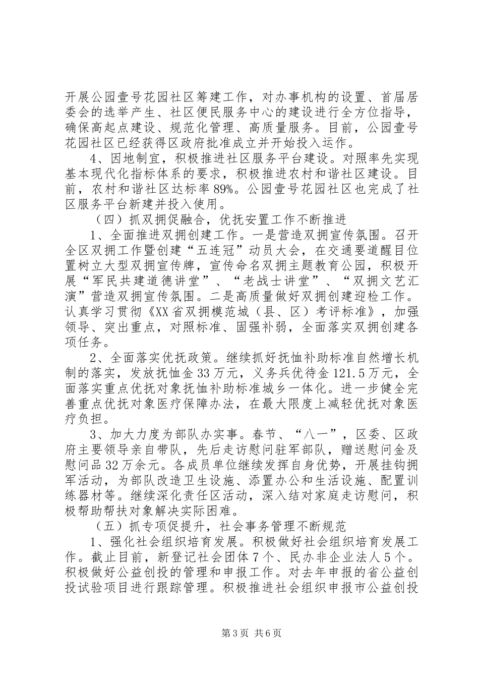 XX县区民政局工作总结报告_第3页