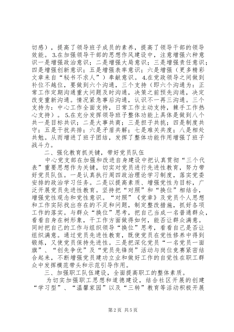 ××年公司党务工作总结_第2页