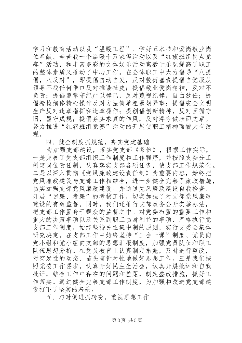 ××年公司党务工作总结_第3页