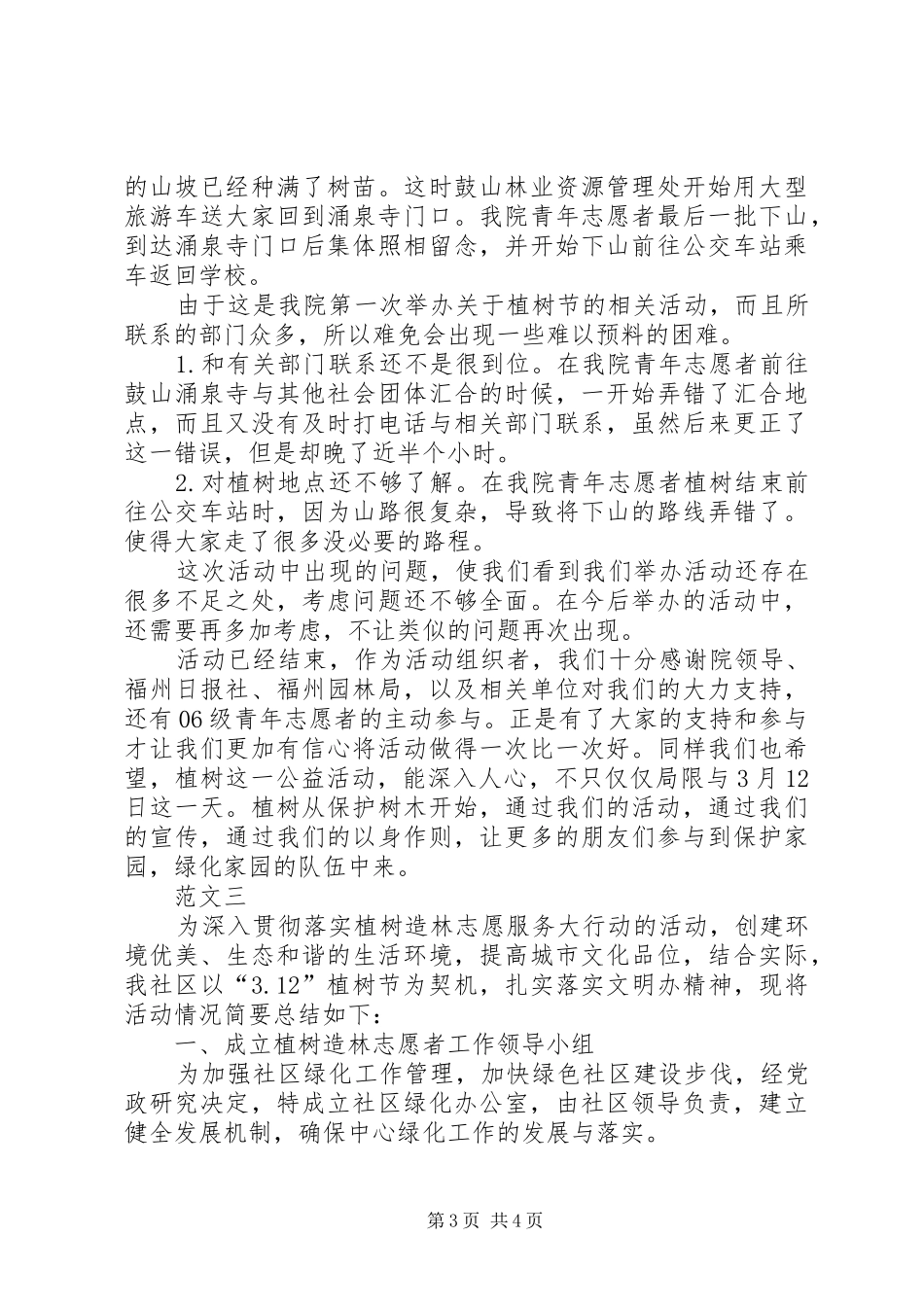 XX年机关单位植树节活动总结范文三篇_第3页