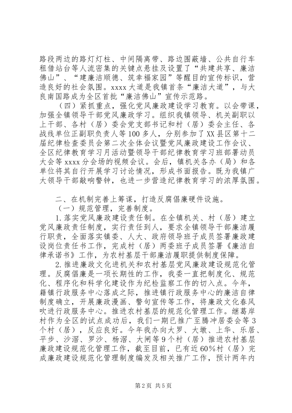 乡镇监察审计办公室年终工作总结 (3)_第2页