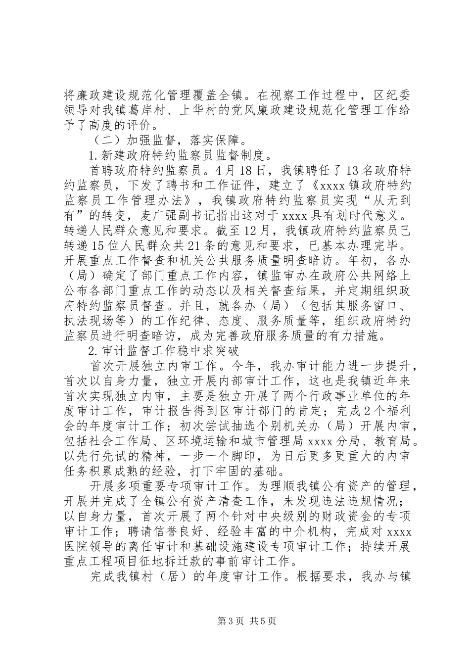 乡镇监察审计办公室年终工作总结 (3)_第3页