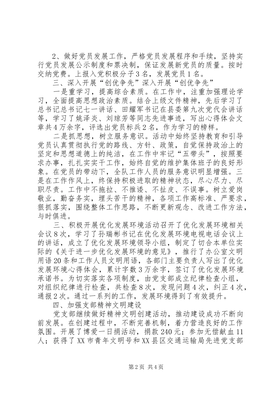 公路工程队党支部工作总结_第2页