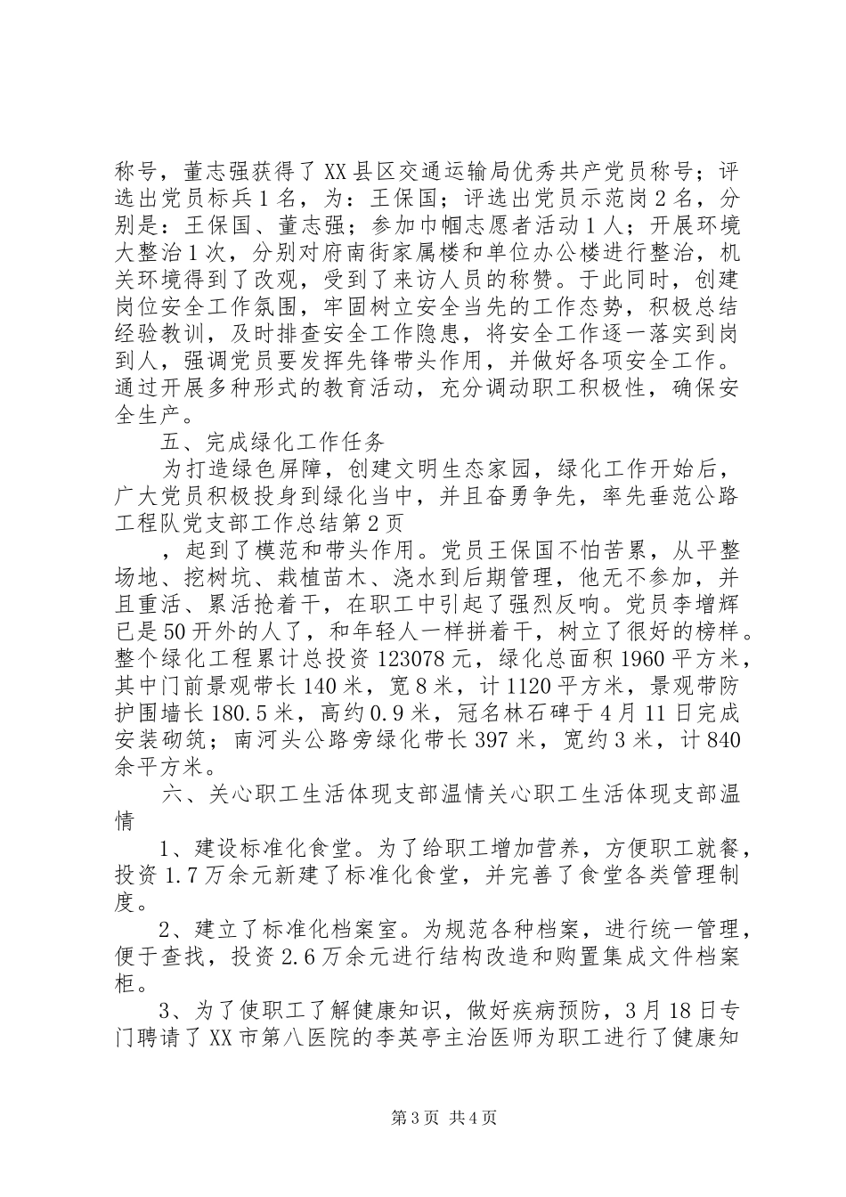 公路工程队党支部工作总结_第3页