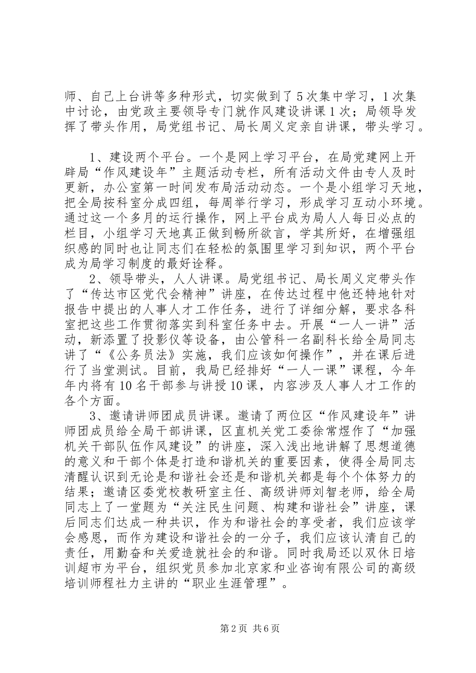 人事局作风建设年第一阶段工作总结_第2页