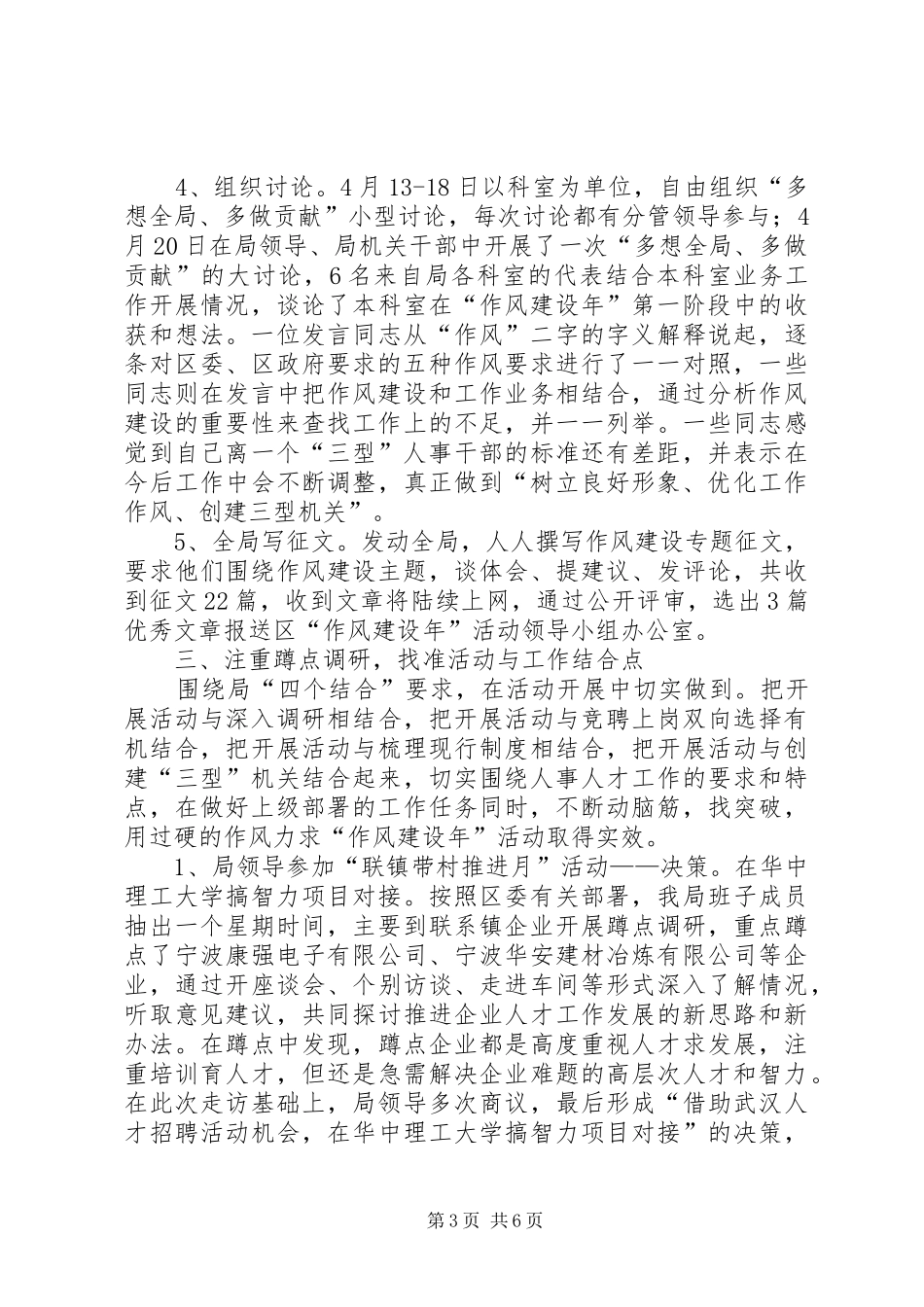 人事局作风建设年第一阶段工作总结_第3页