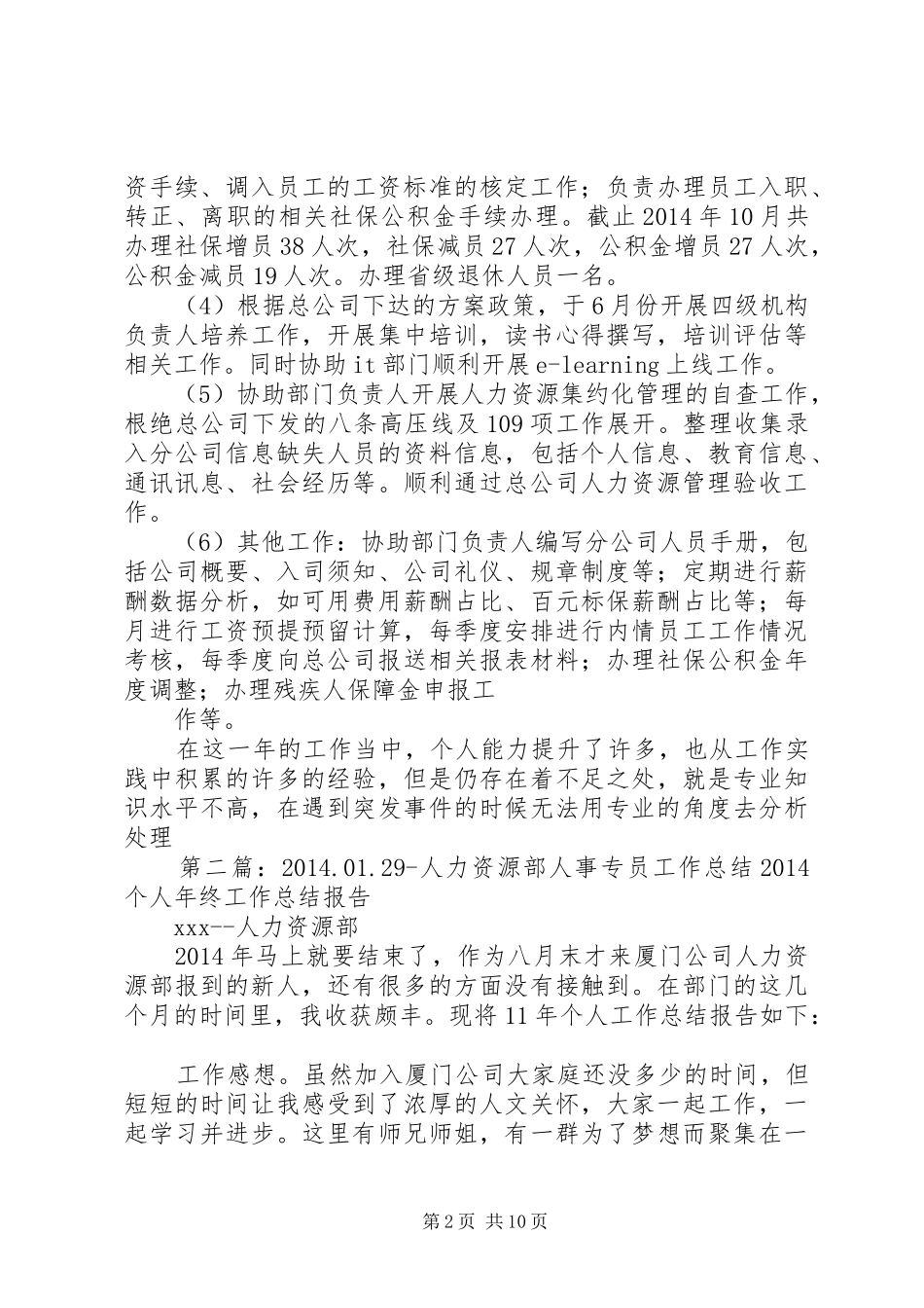 人力专员个人工作总结(精选多篇)_第2页