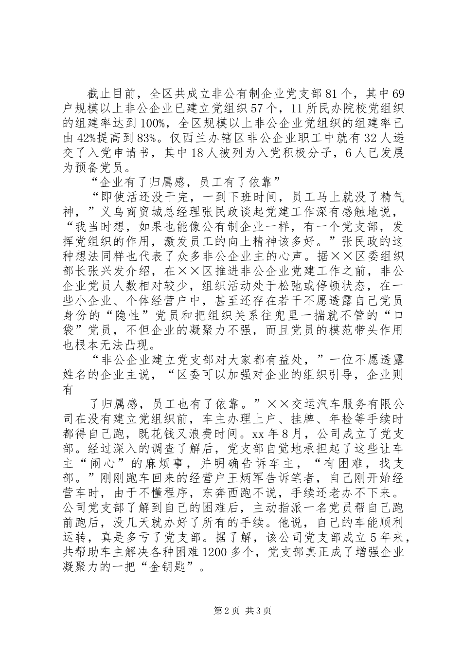 乡镇非公企业党建工作总结_第2页