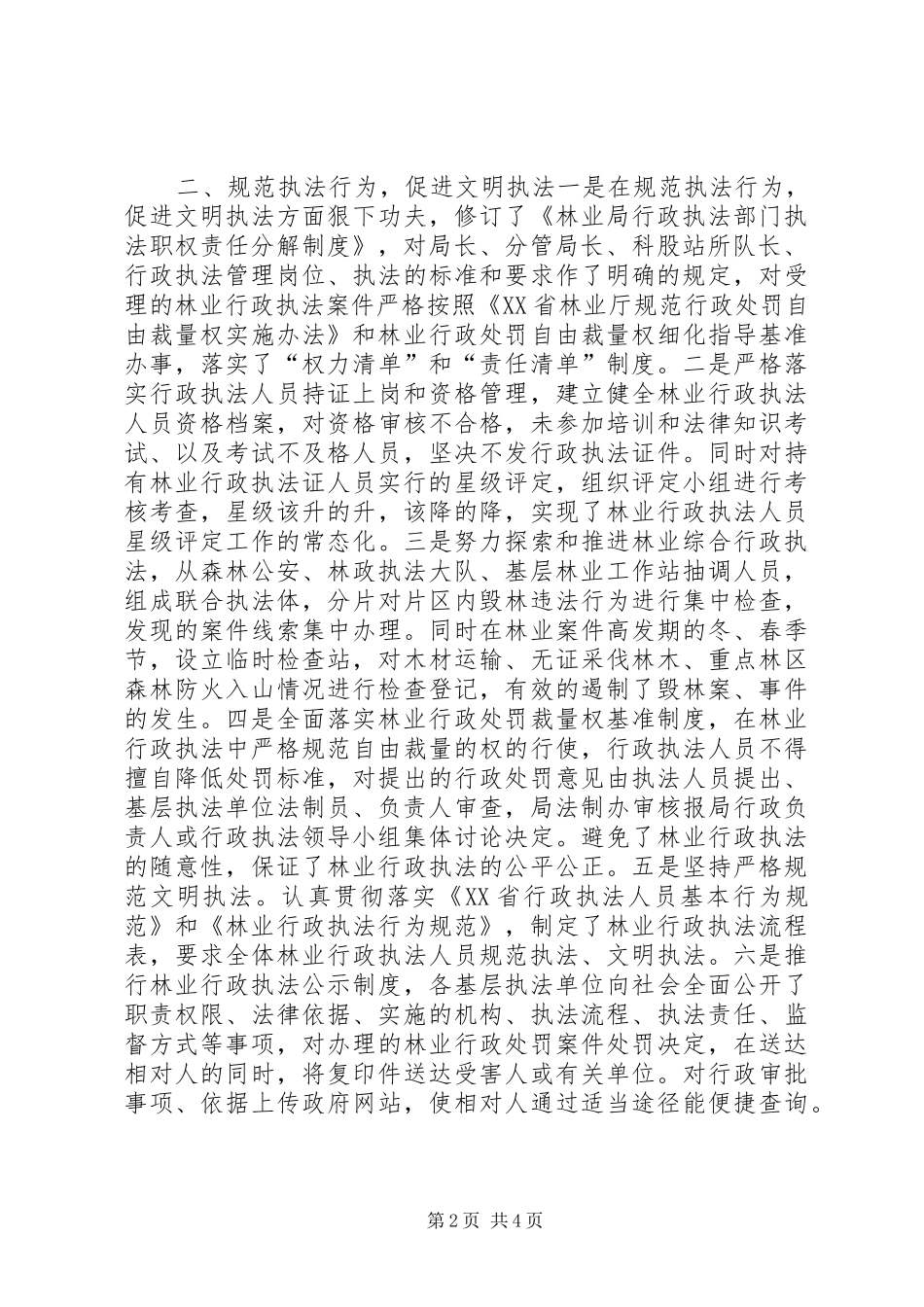 乡镇林业局年度依法行政工作总结_第2页