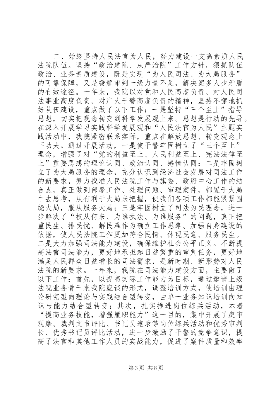 人民法院年度工作总结报告_第3页