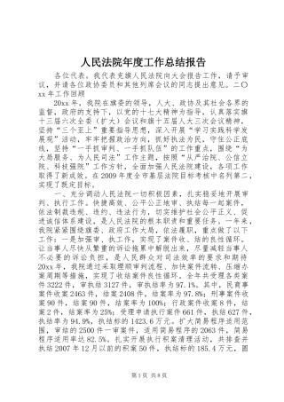 人民法院年度工作总结报告