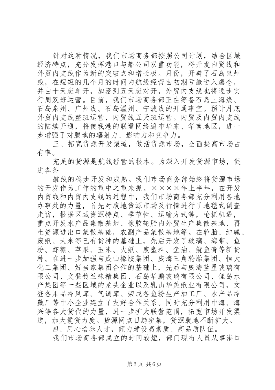 公司市场商务部半年总结_第2页