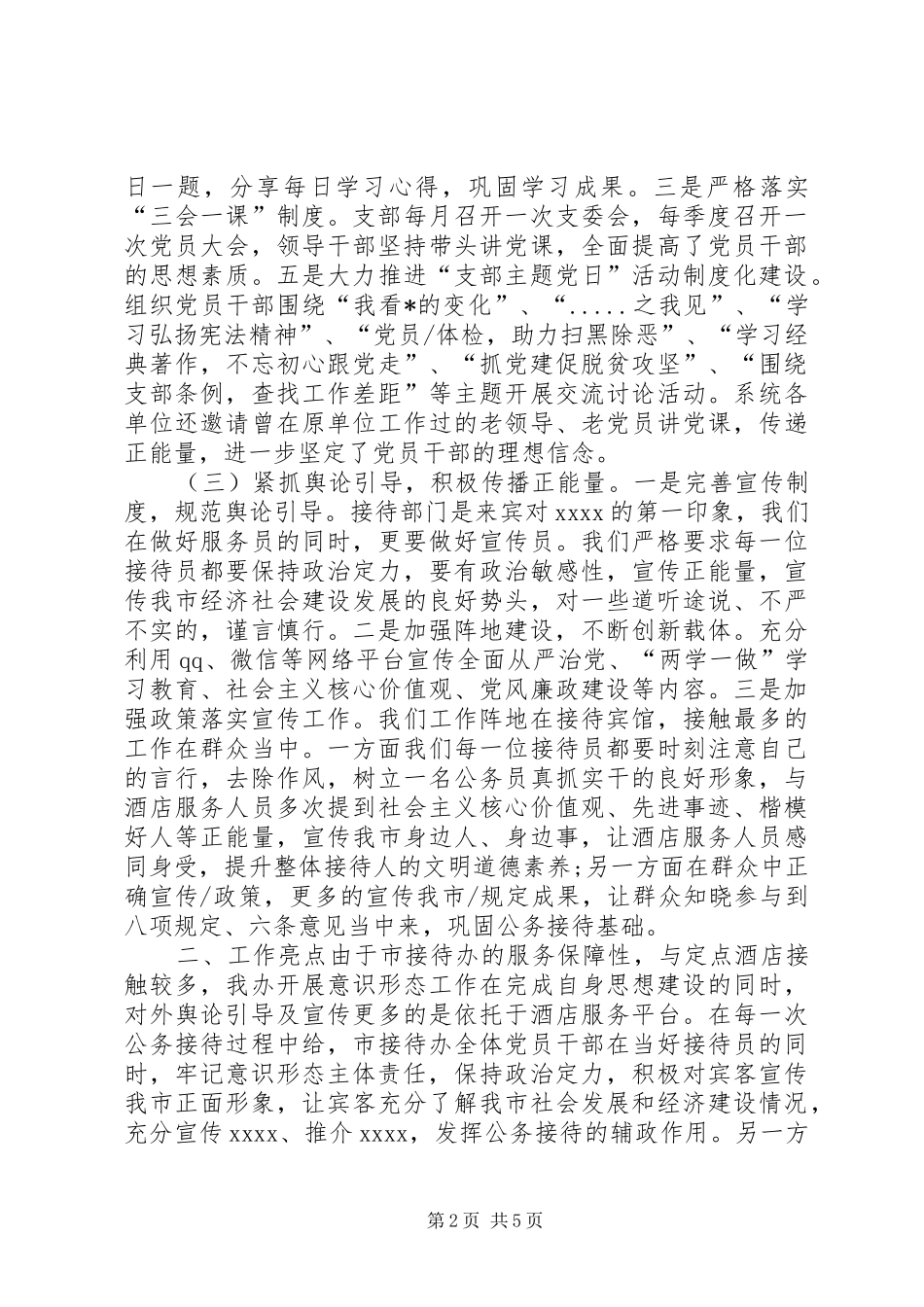 XX年上半年局意识形态工作总结及下半年打算_第2页