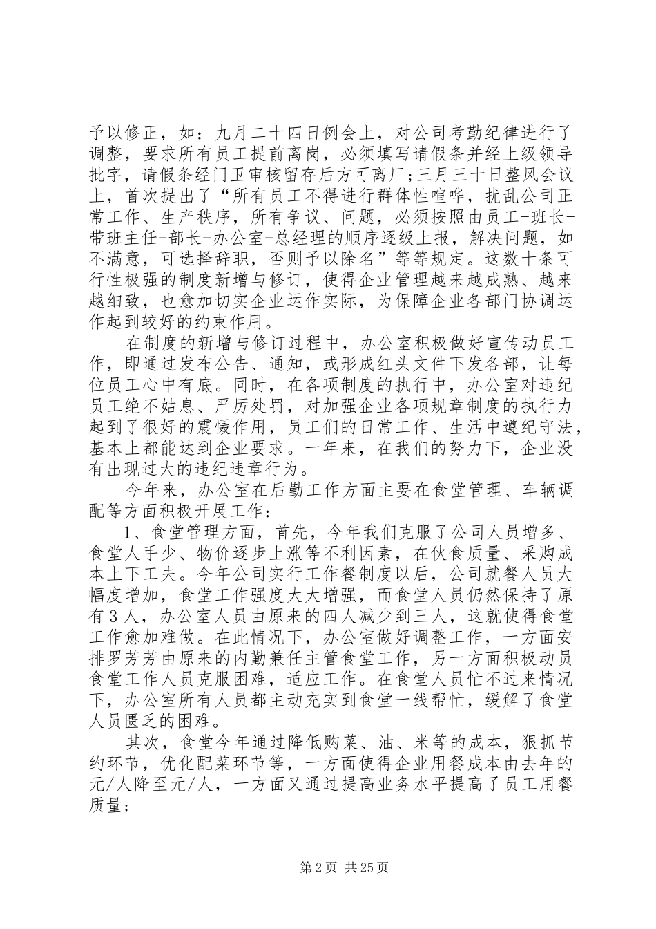 XX年医药公司工作总结_第2页