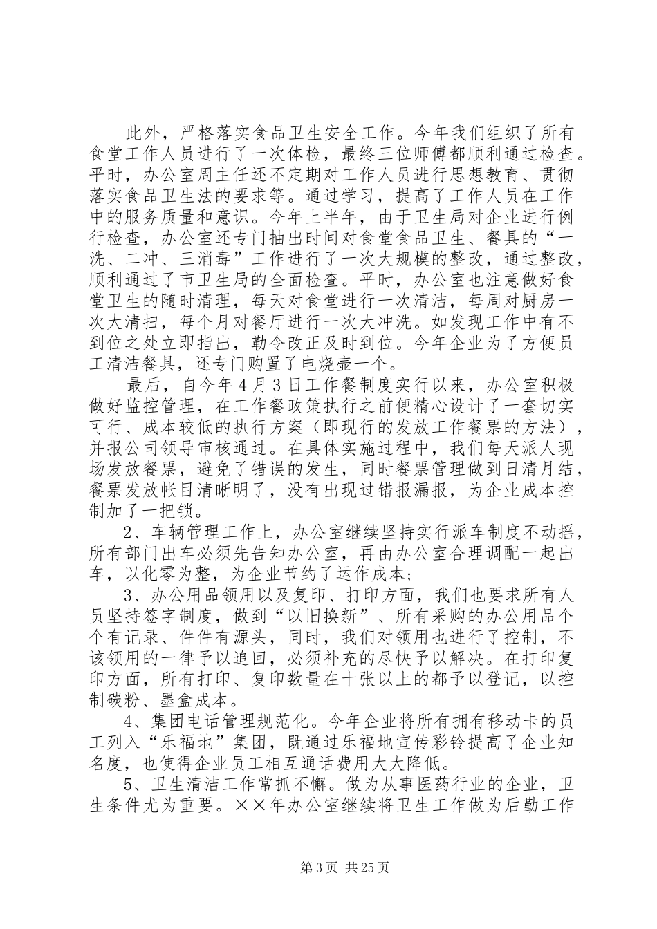 XX年医药公司工作总结_第3页