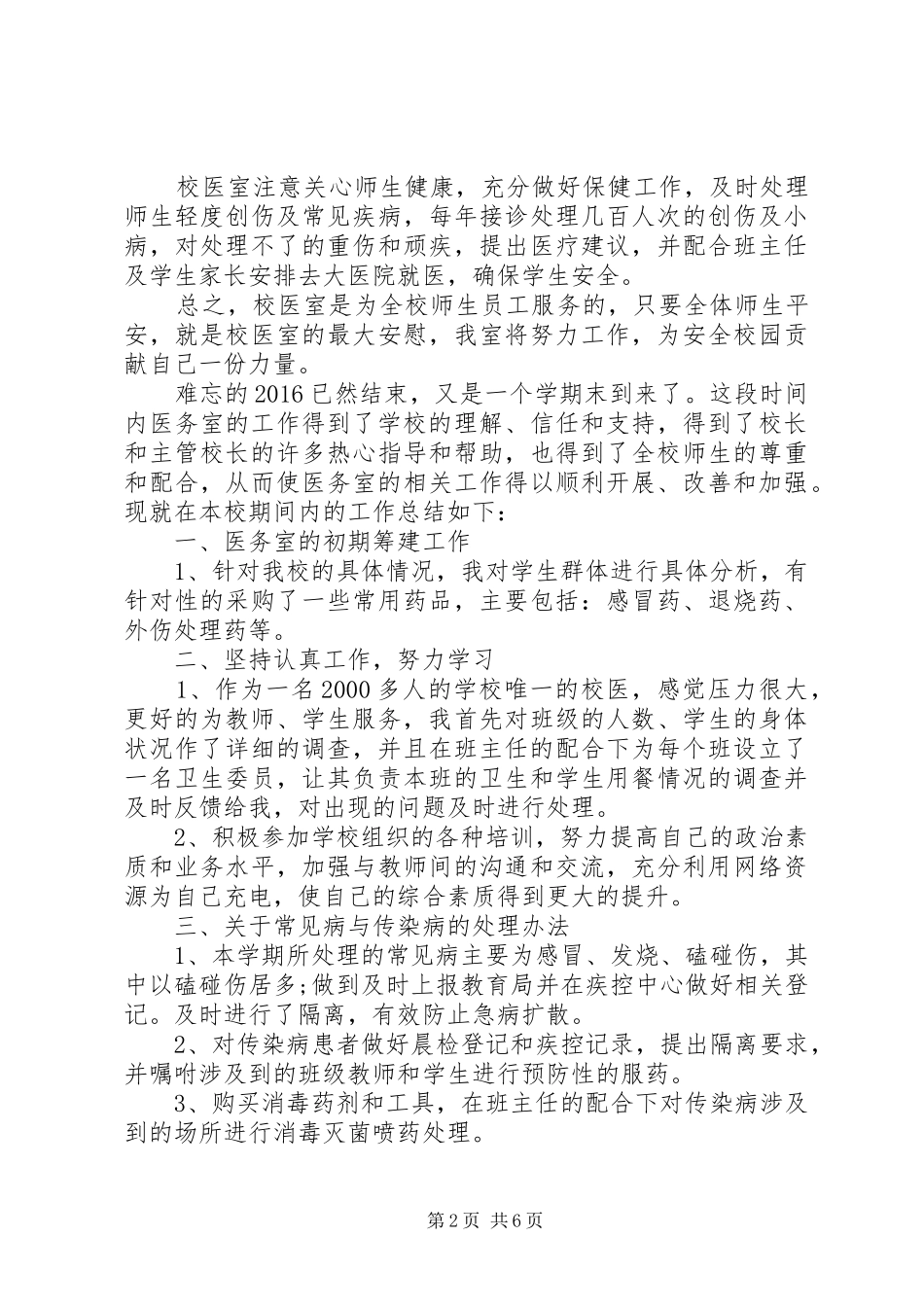 中学医务室工作总结 (3)_第2页