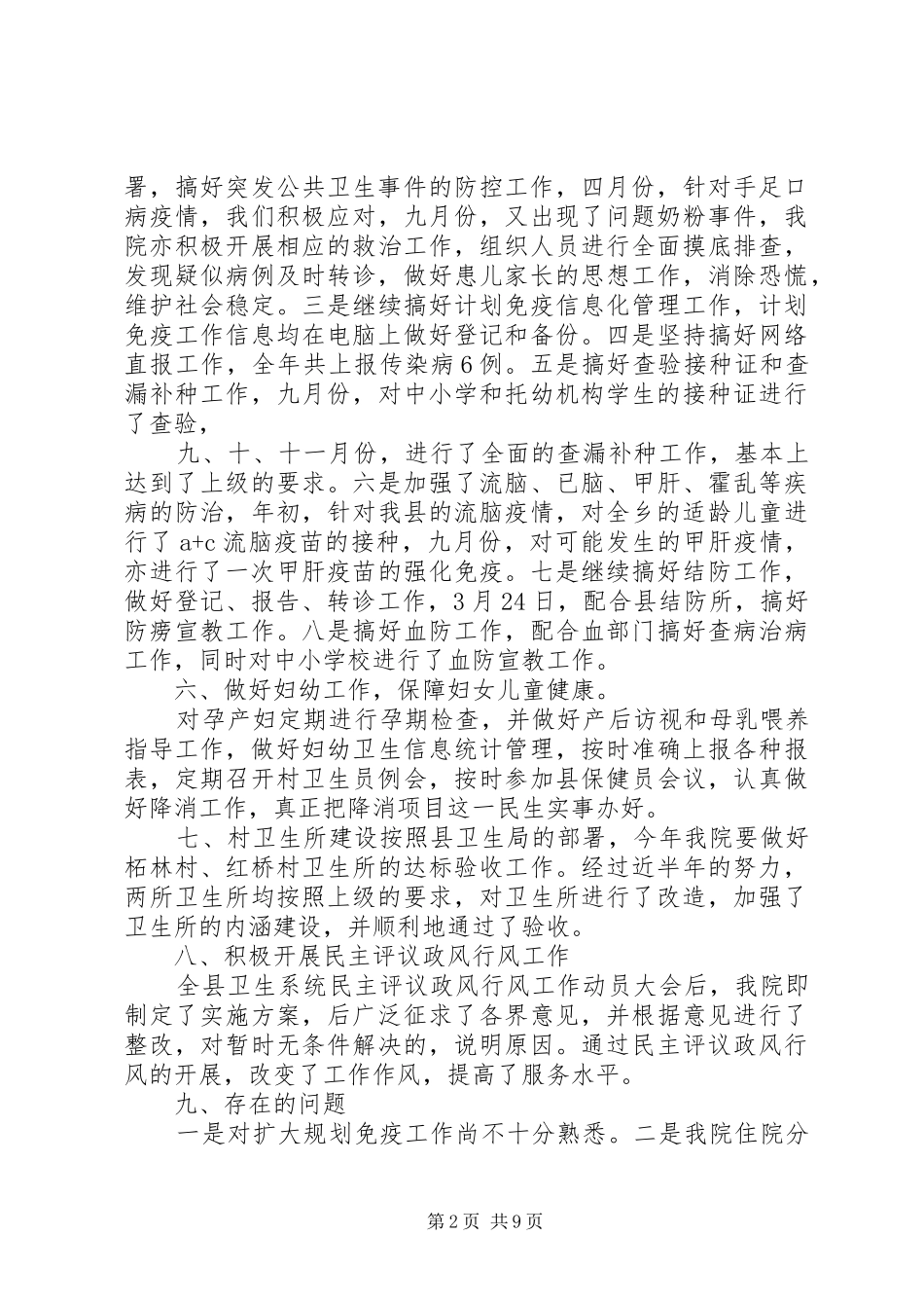乡镇卫生院年终工作总结 (3)_第2页