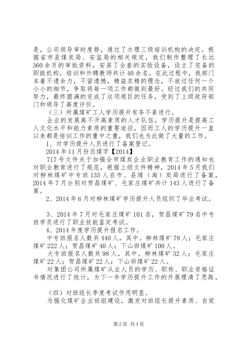 专业技术培训工作总结_第2页