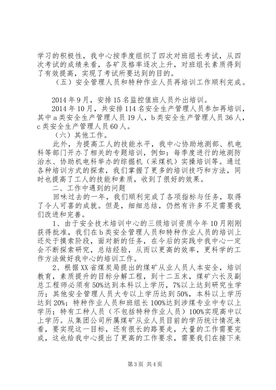 专业技术培训工作总结_第3页