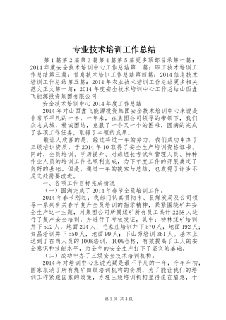 专业技术培训工作总结