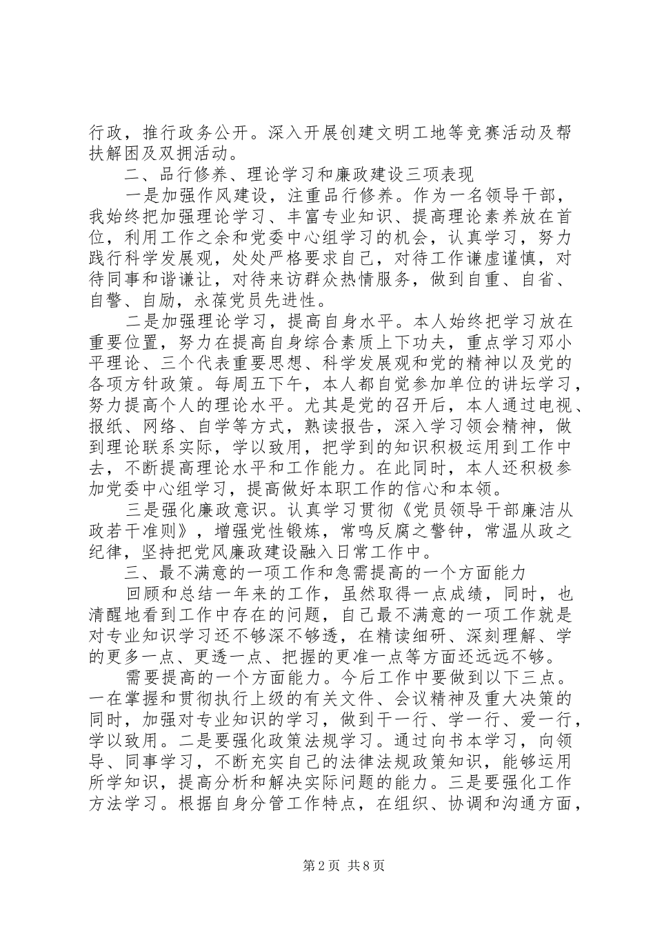 优秀党委书记工作总结_第2页
