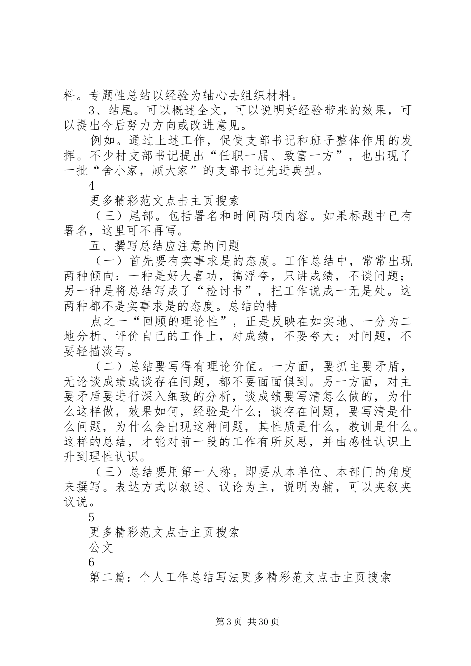 个人工作总结写法_第3页