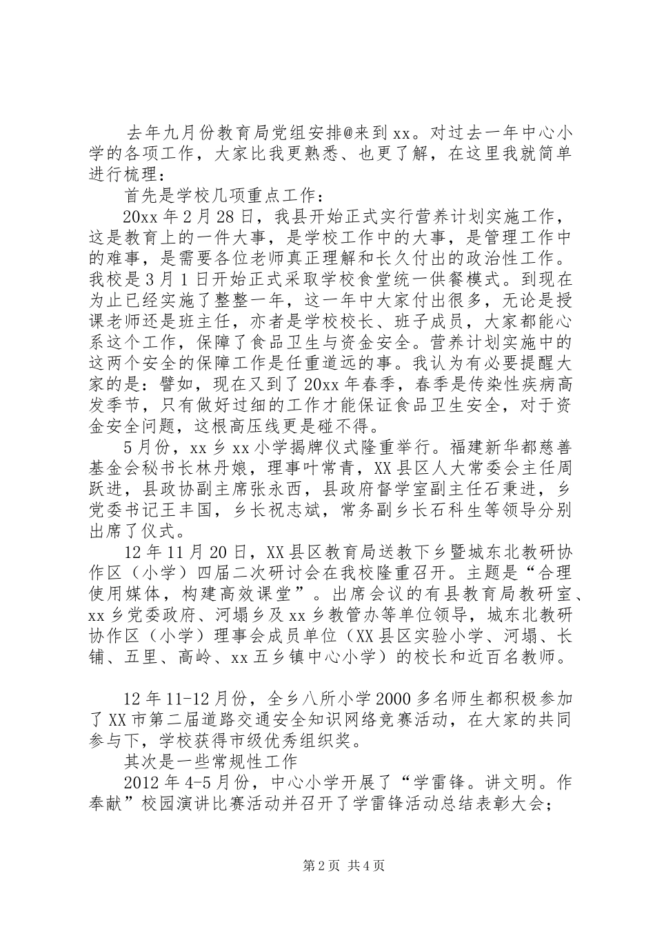 中心小学领导班子工作总结 (3)_第2页