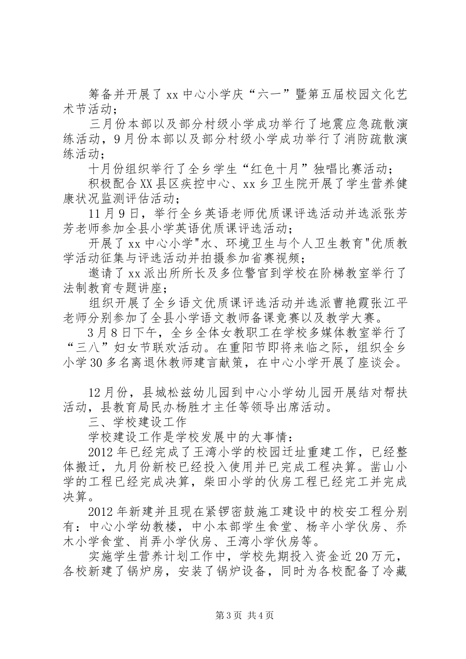 中心小学领导班子工作总结 (3)_第3页