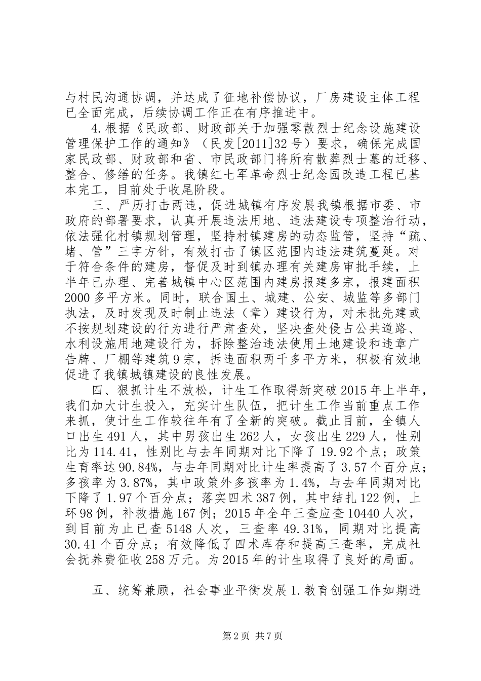 乡镇上半年工作总结和下半年工作思路_第2页