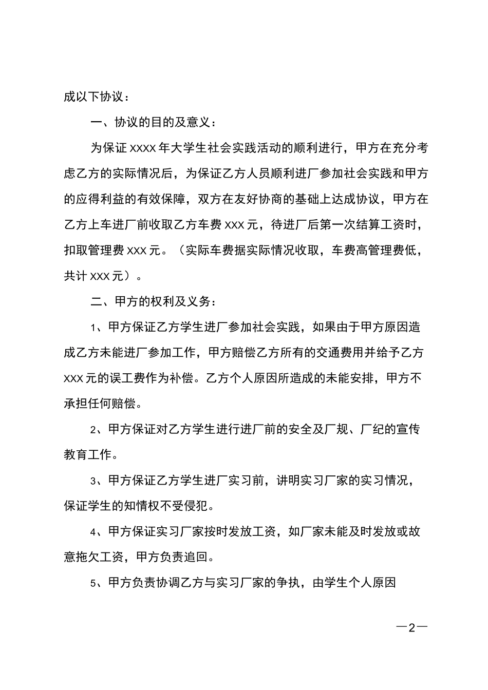 (推荐)兼职协议书_第2页