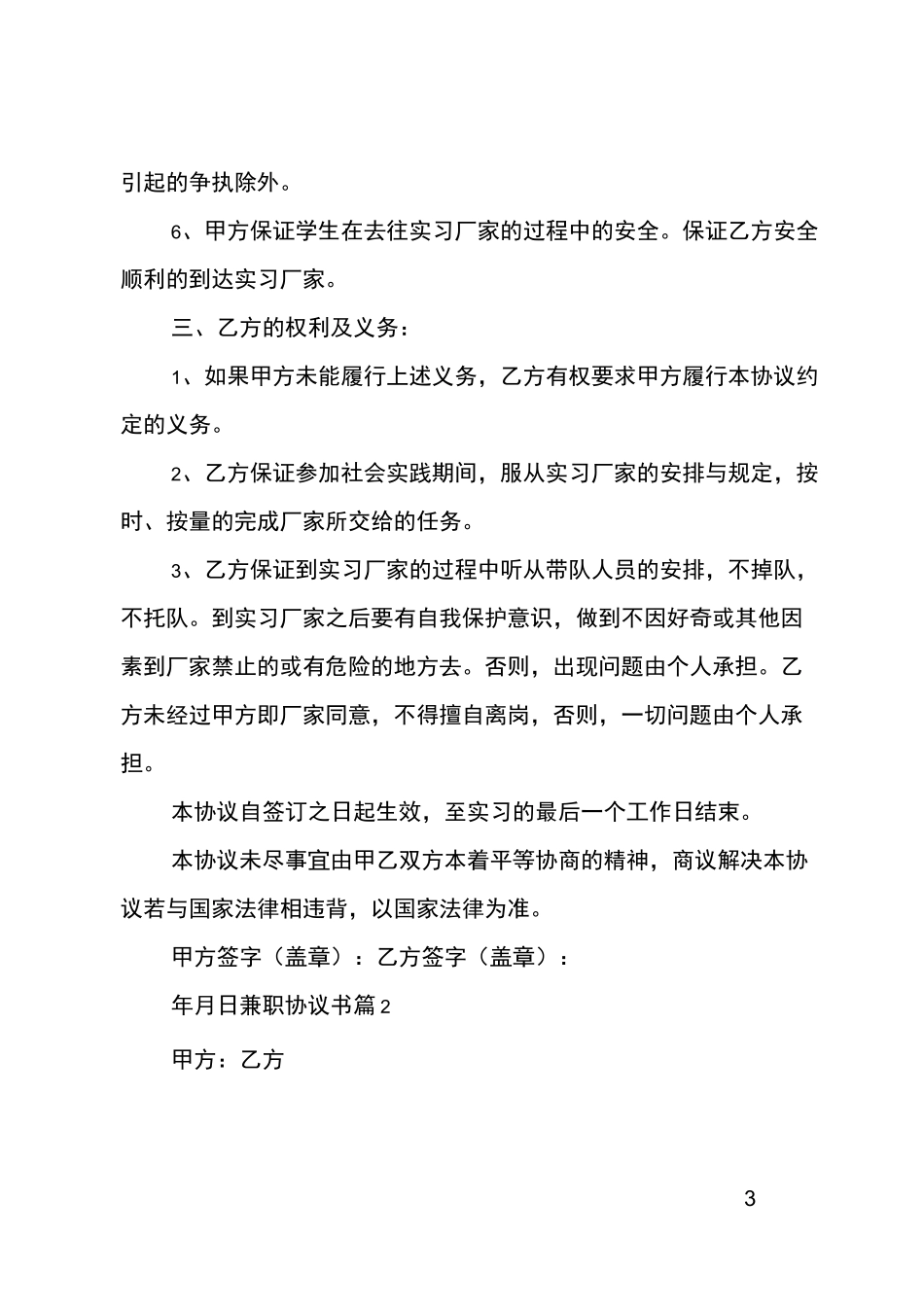 (推荐)兼职协议书_第3页