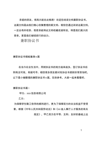 (推荐)兼职协议书