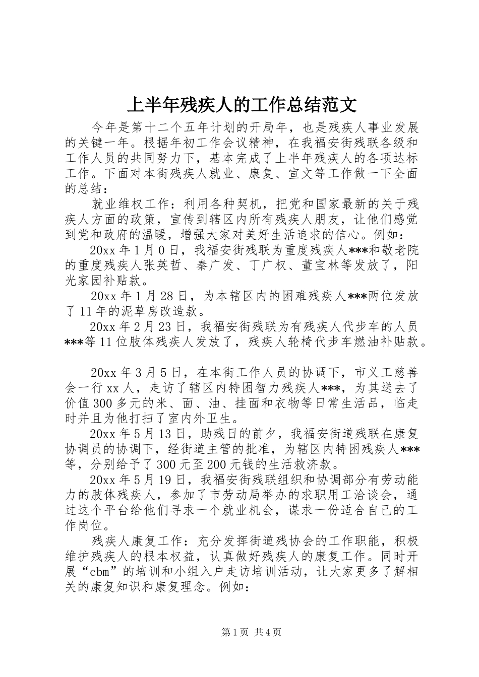上半年残疾人的工作总结范文_第1页