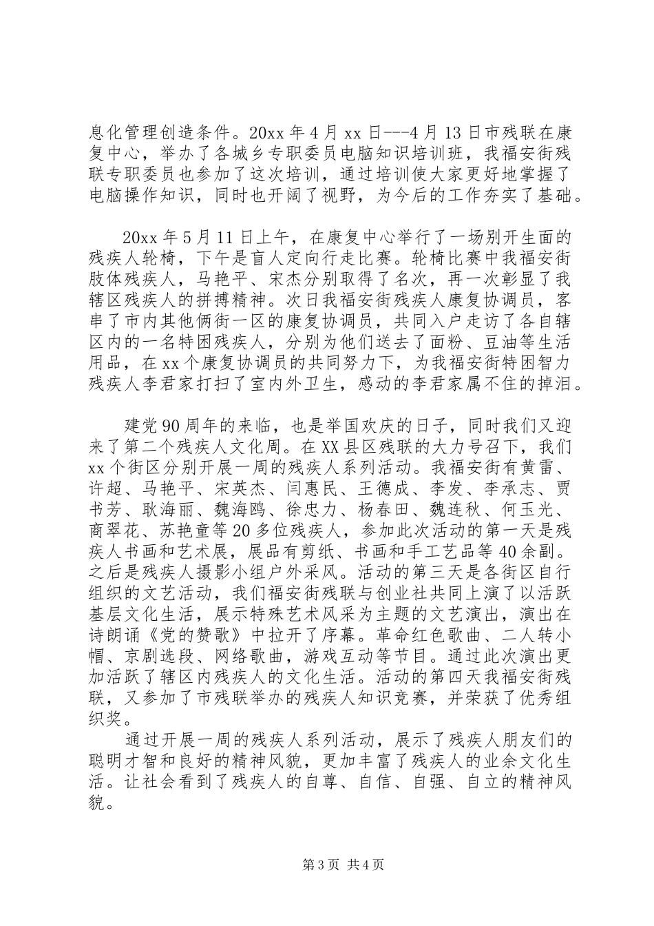 上半年残疾人的工作总结范文_第3页