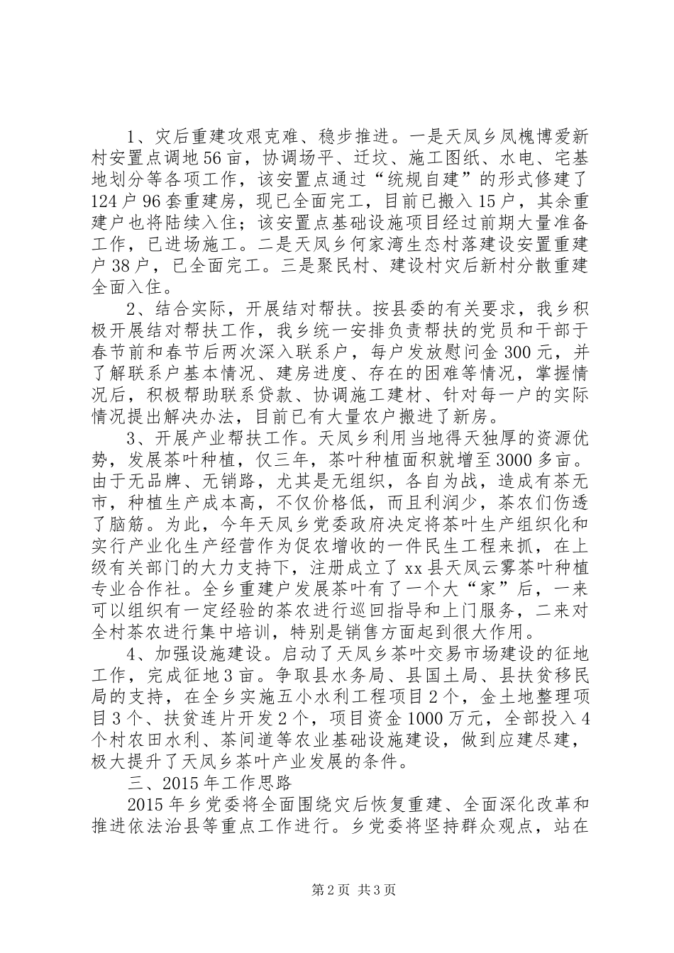 XX年乡镇党委组织工作总结_第2页