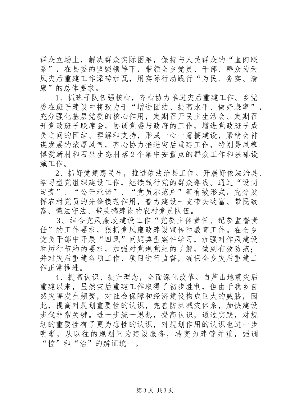 XX年乡镇党委组织工作总结_第3页