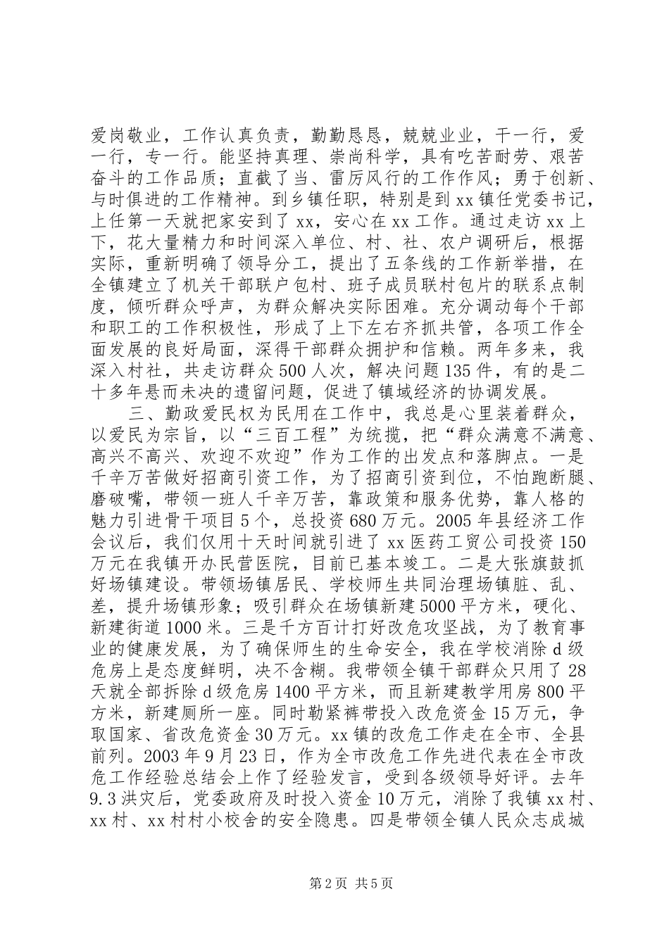 乡镇党委书记年终工作总结 (3)_第2页