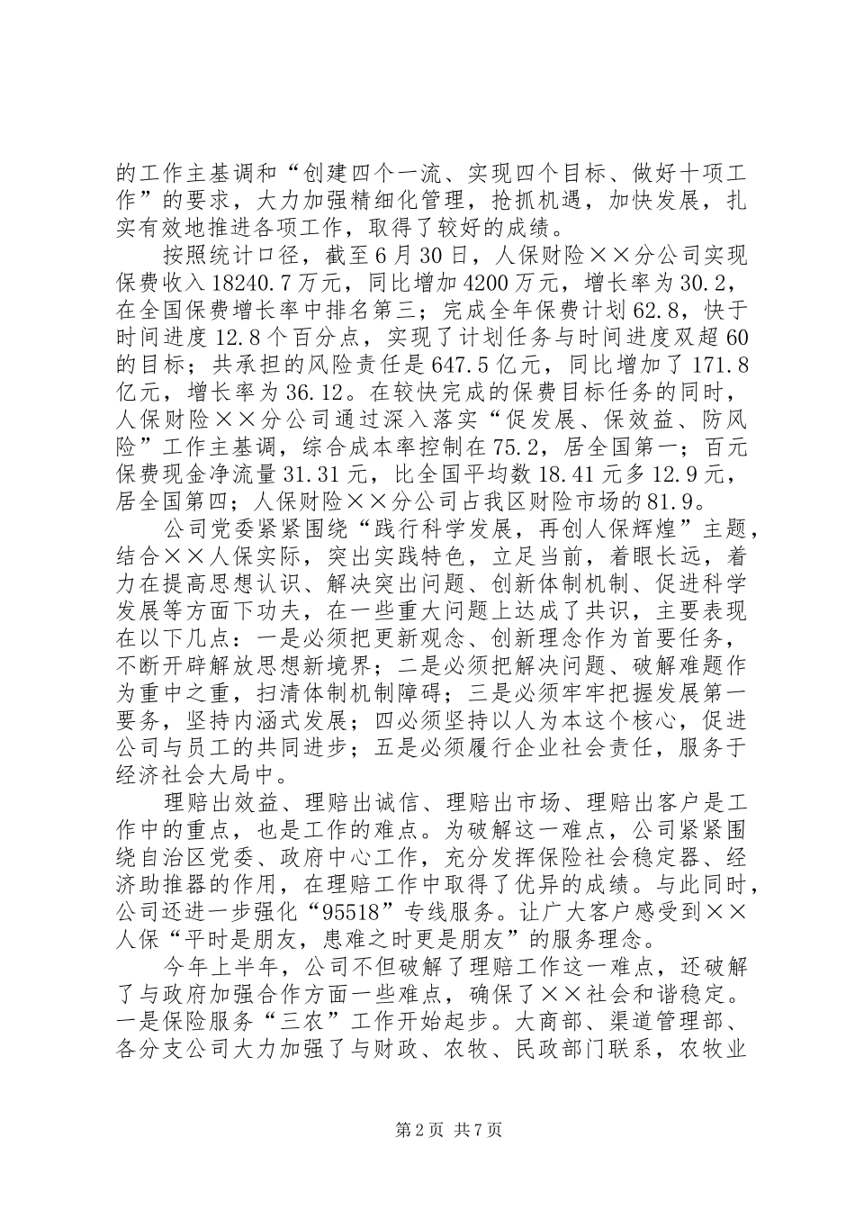 XX年人保工作总结范文4篇_第2页