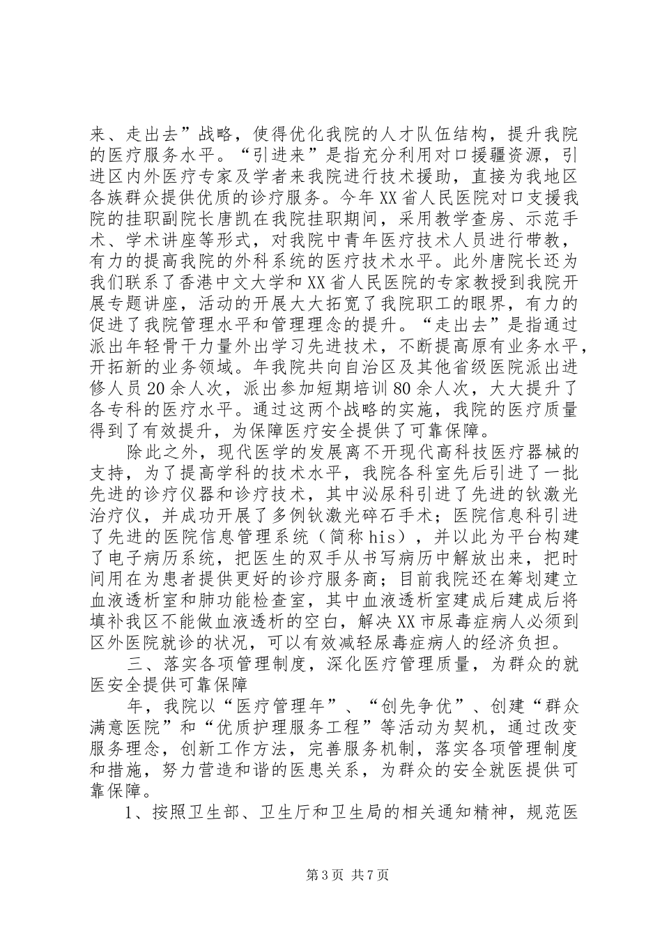 XX年医院医疗服务管理年度总结范文_第3页
