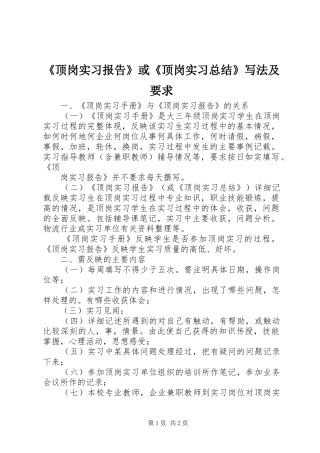 《顶岗实习报告》或《顶岗实习总结》写法及要求