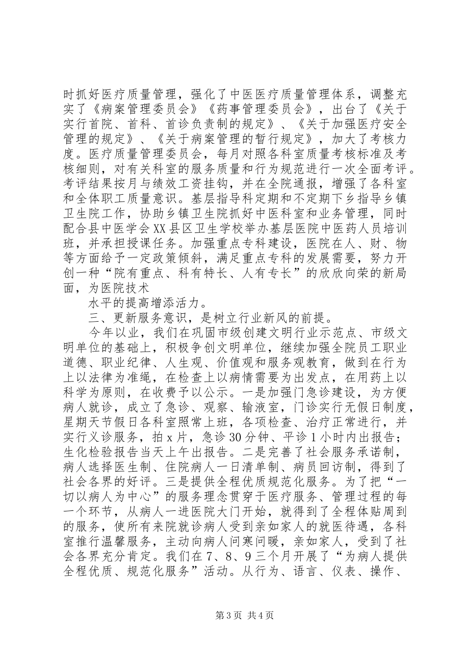 ×医院二00四年工作总结及二00五年工作构想_第3页