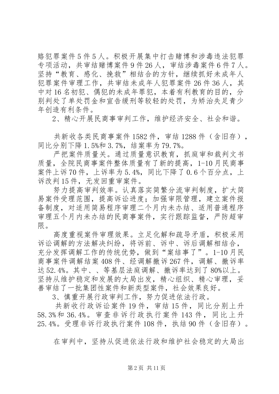 人民法院XX年度工作总结XX年工作思路_第2页